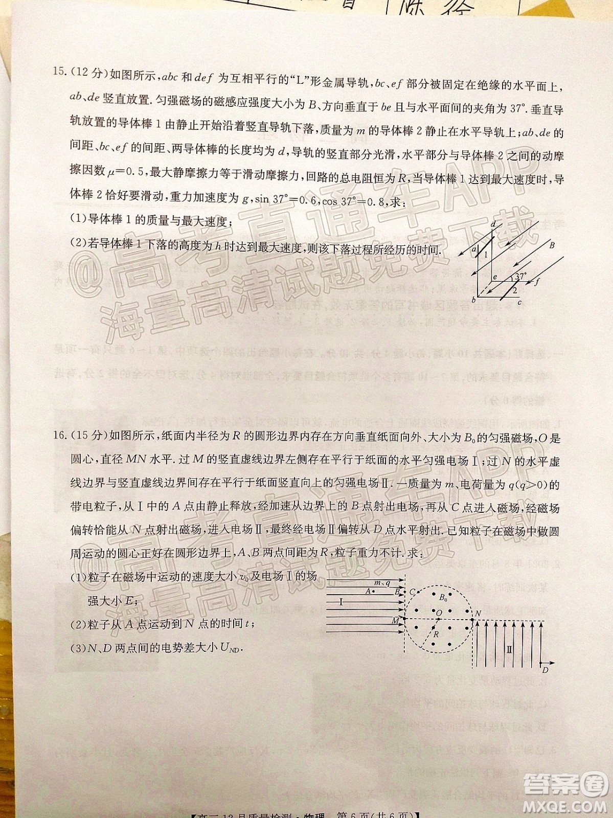 2022屆九師聯(lián)盟高三新高考12月質(zhì)量檢測(cè)全國(guó)卷物理試題及答案