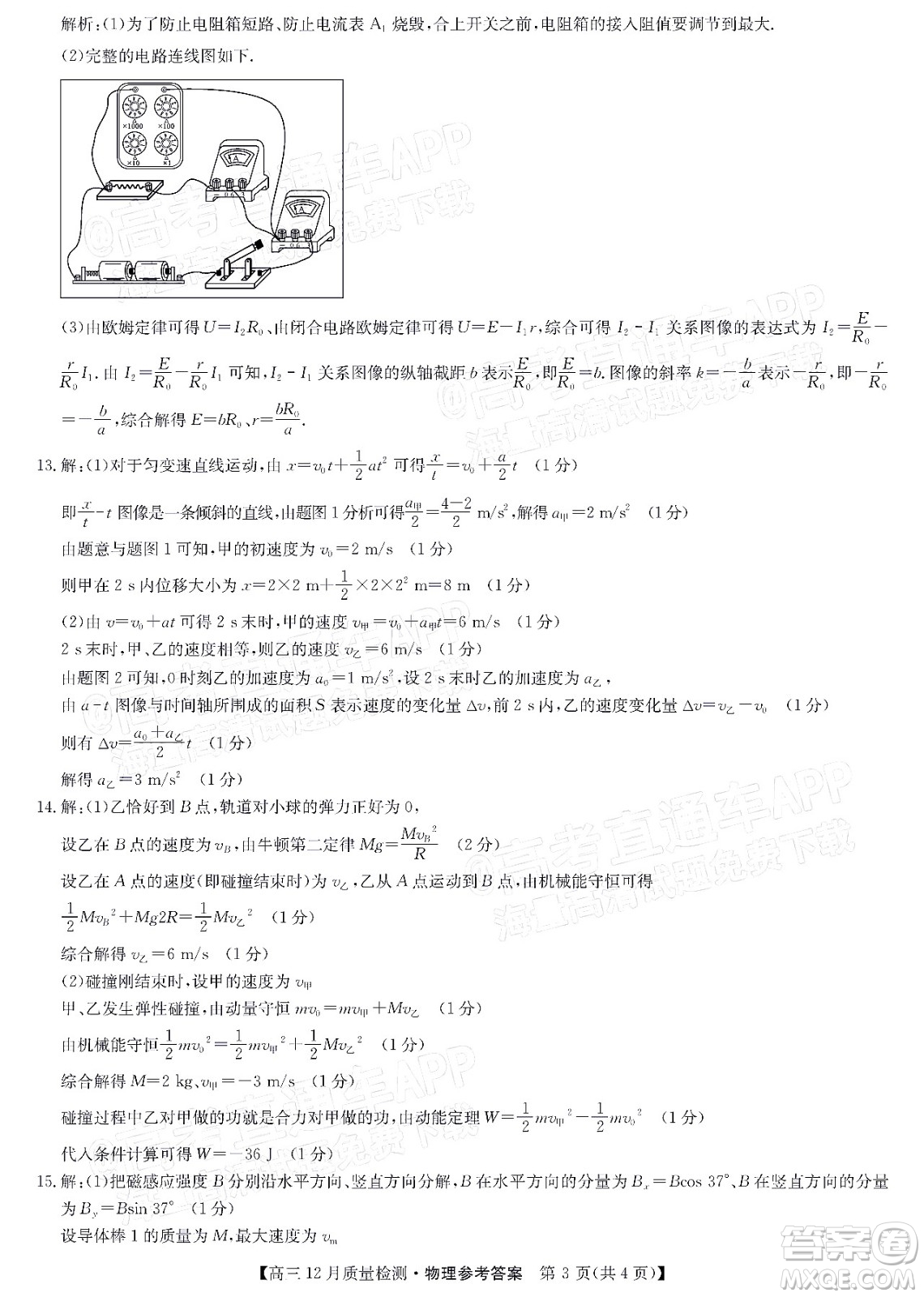 2022屆九師聯(lián)盟高三新高考12月質(zhì)量檢測(cè)全國(guó)卷物理試題及答案