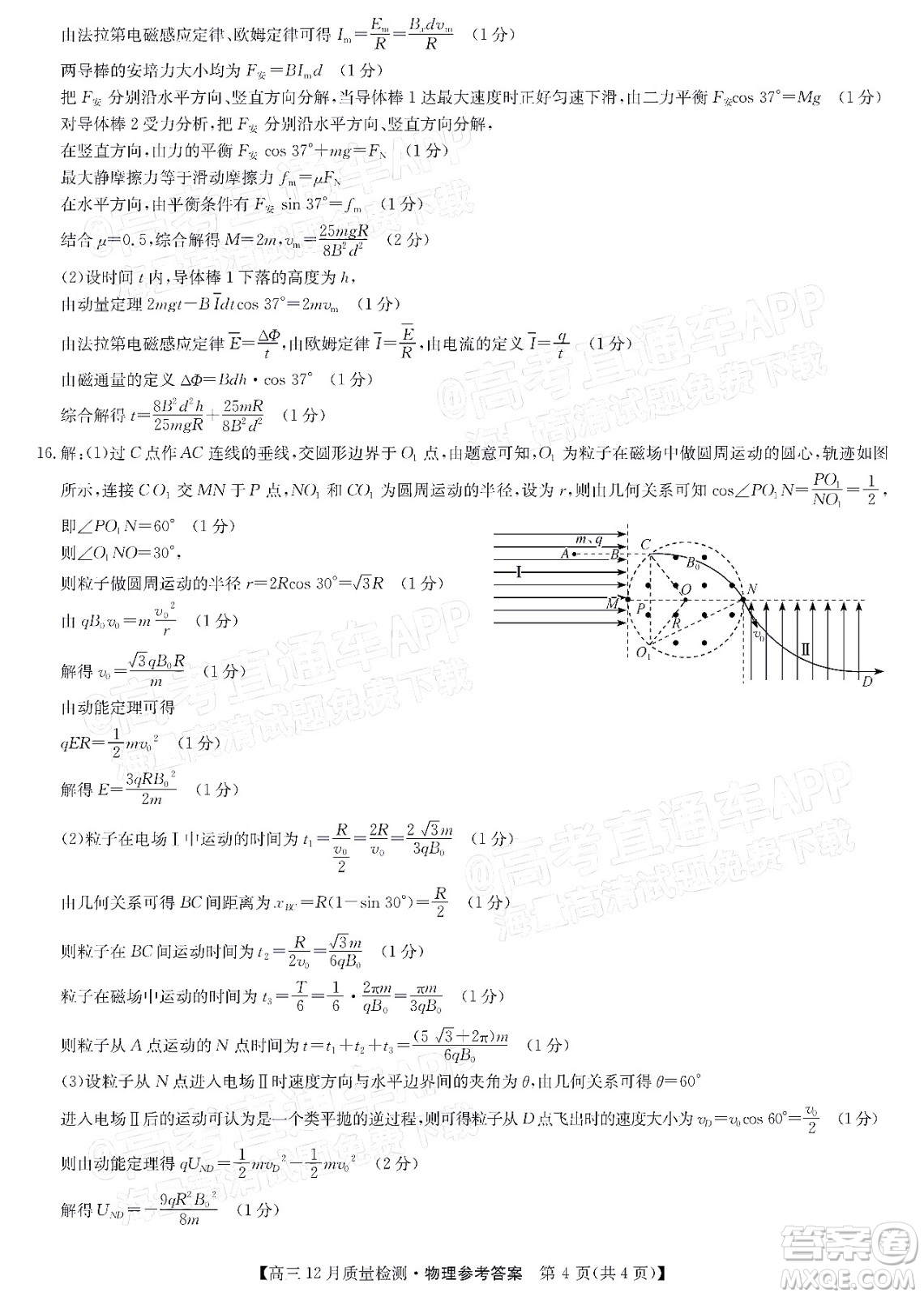 2022屆九師聯(lián)盟高三新高考12月質(zhì)量檢測(cè)全國(guó)卷物理試題及答案