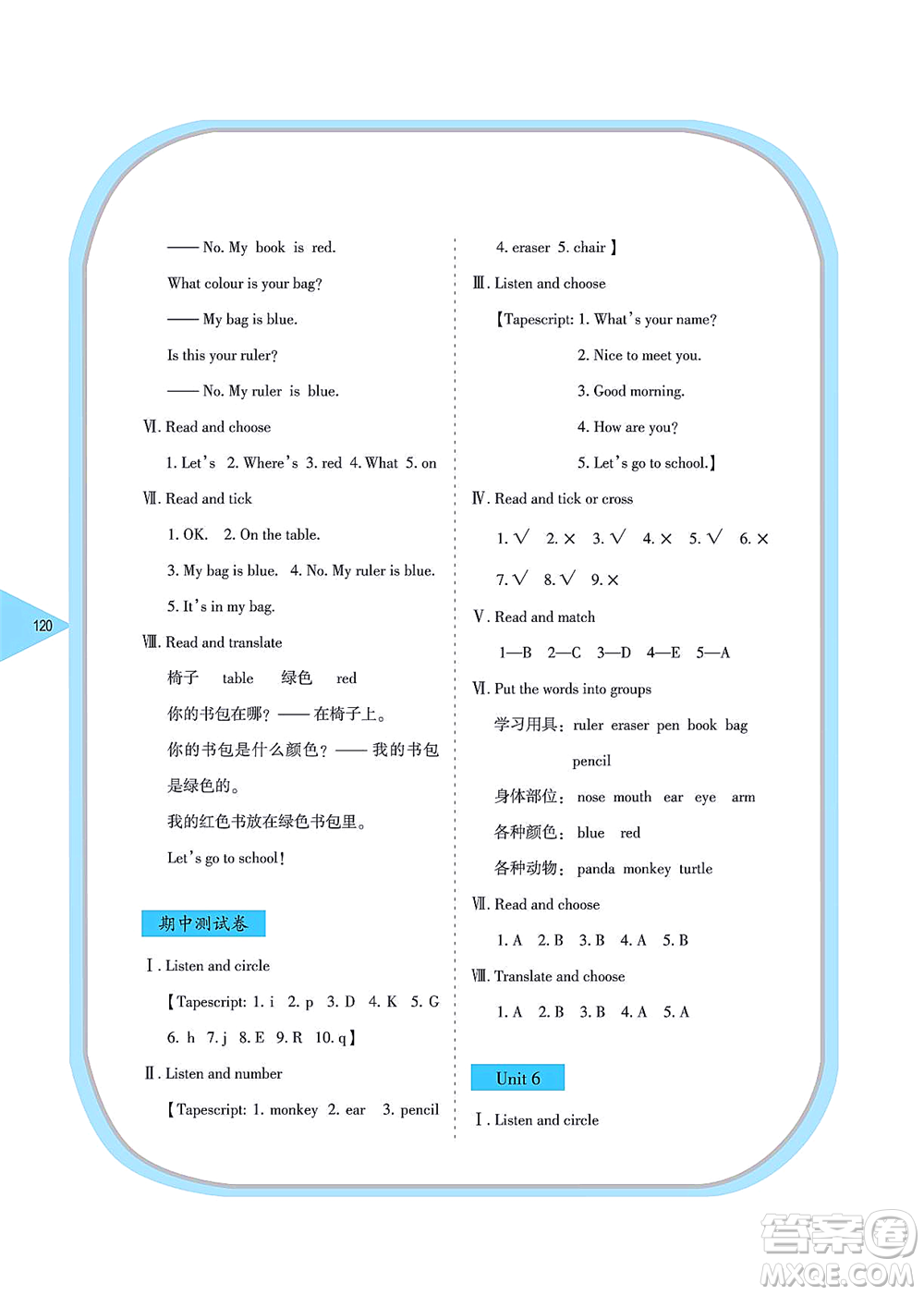 湖南教育出版社2021學(xué)法大視野三年級英語上冊湘魯教版答案