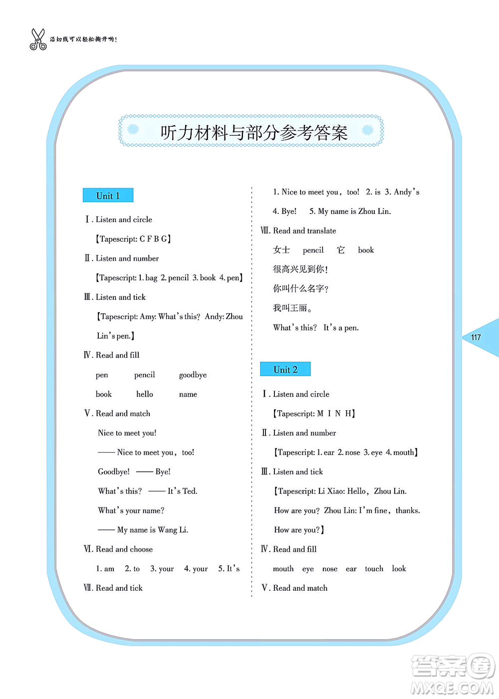 湖南教育出版社2021學(xué)法大視野三年級英語上冊湘魯教版答案