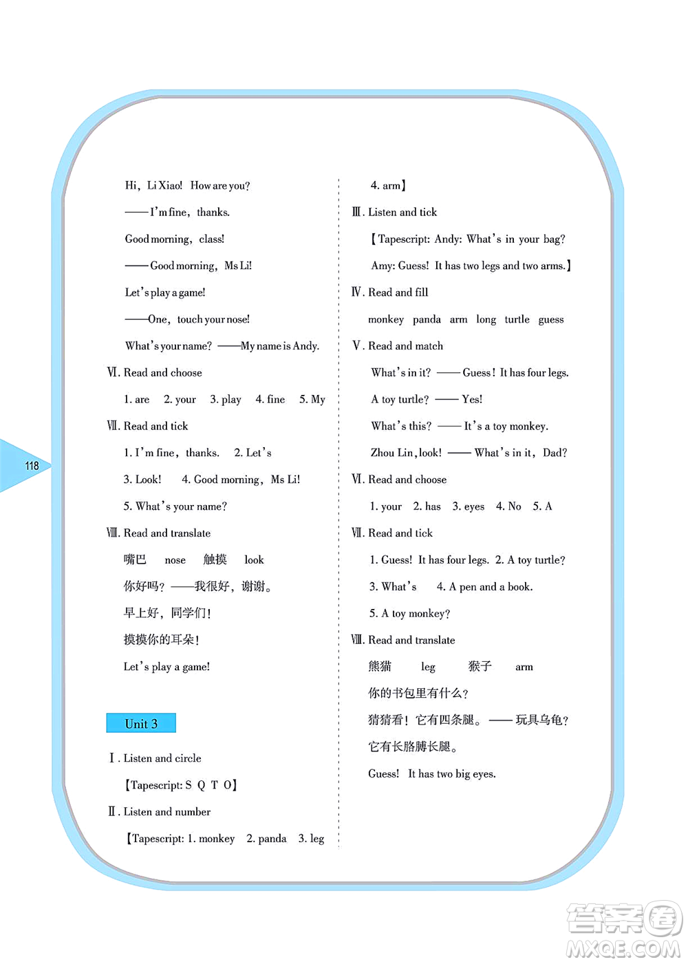 湖南教育出版社2021學(xué)法大視野三年級英語上冊湘魯教版答案