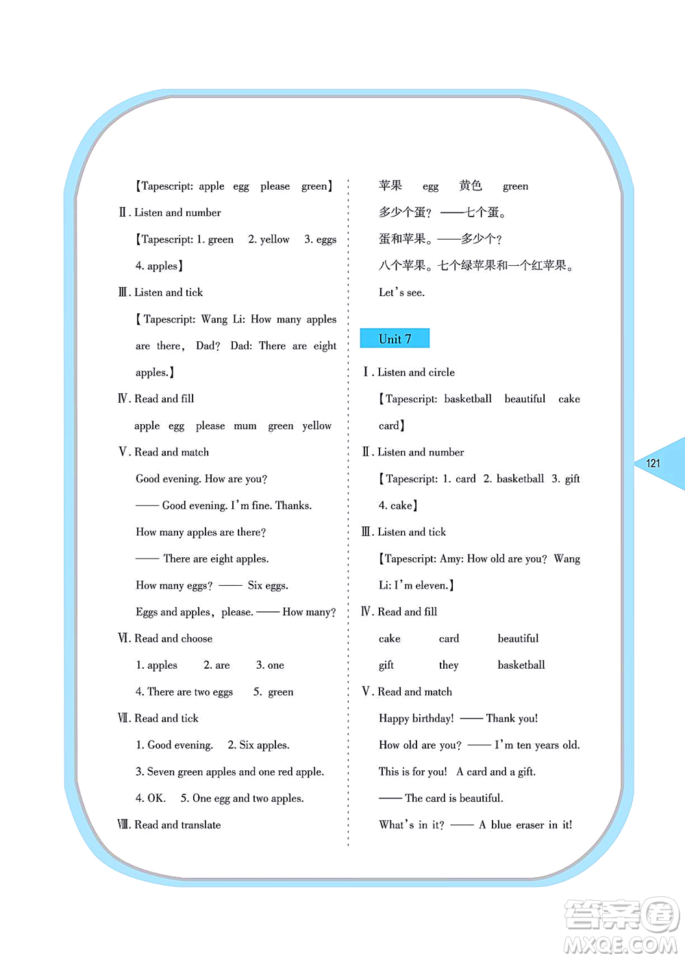 湖南教育出版社2021學(xué)法大視野三年級英語上冊湘魯教版答案