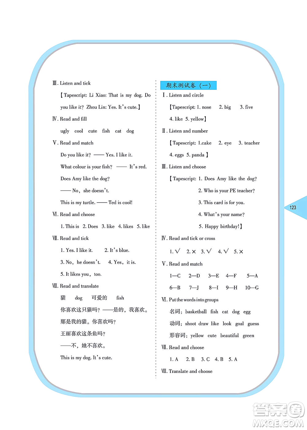 湖南教育出版社2021學(xué)法大視野三年級英語上冊湘魯教版答案