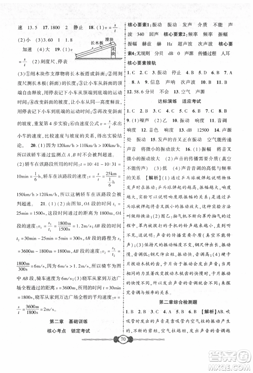 長江少年兒童出版社2021培優(yōu)好卷金榜名卷單元+期末卷八年級物理上冊人教版參考答案