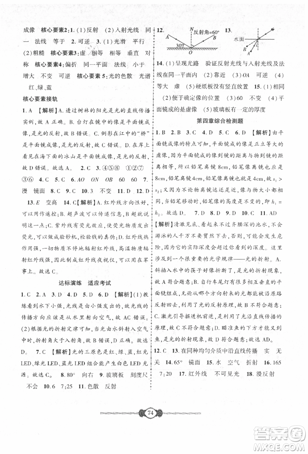 長江少年兒童出版社2021培優(yōu)好卷金榜名卷單元+期末卷八年級物理上冊人教版參考答案