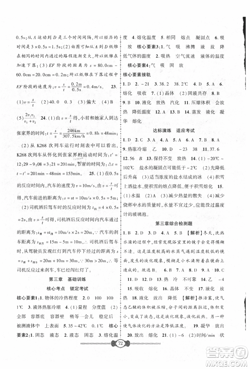 長江少年兒童出版社2021培優(yōu)好卷金榜名卷單元+期末卷八年級物理上冊人教版參考答案