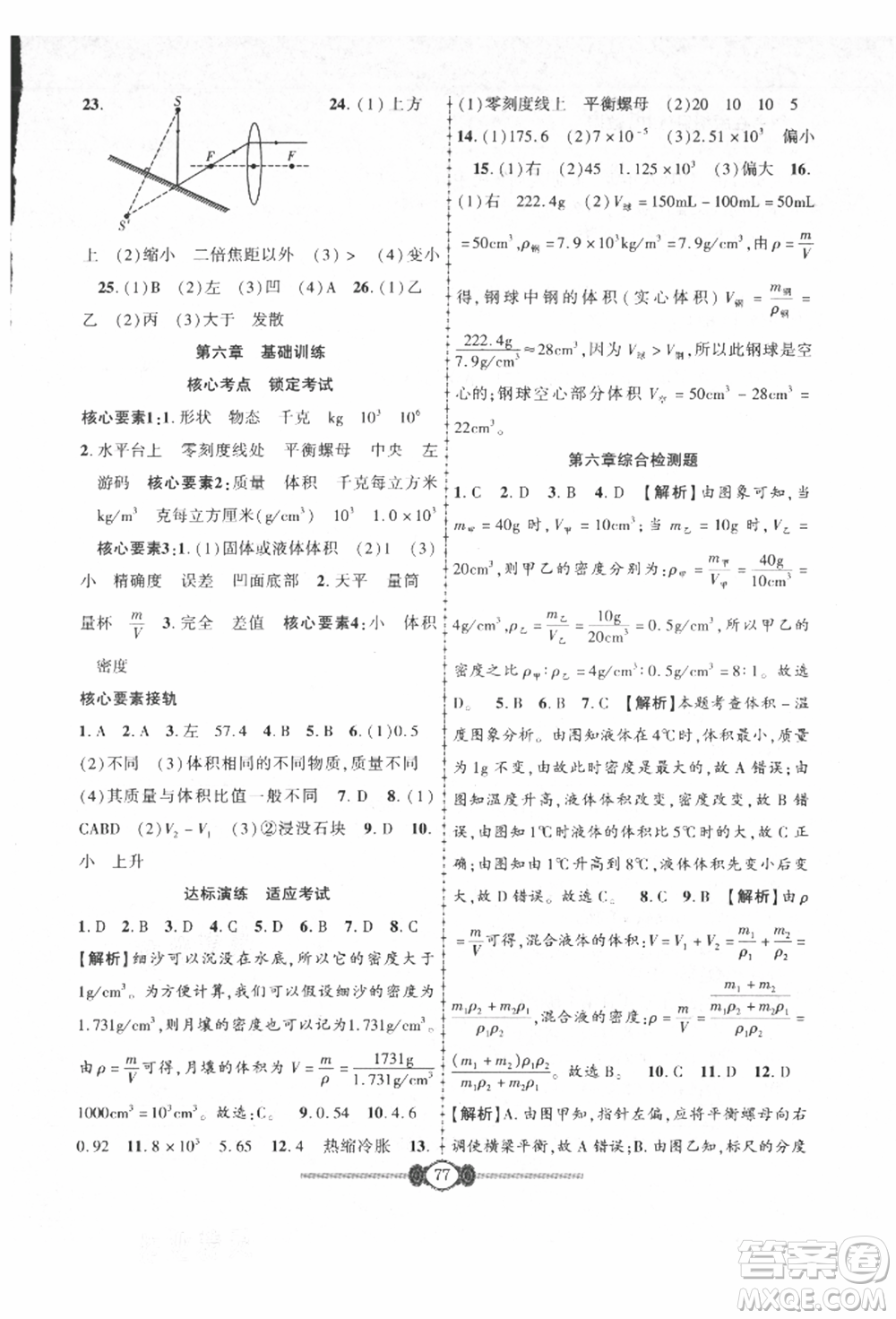 長江少年兒童出版社2021培優(yōu)好卷金榜名卷單元+期末卷八年級物理上冊人教版參考答案