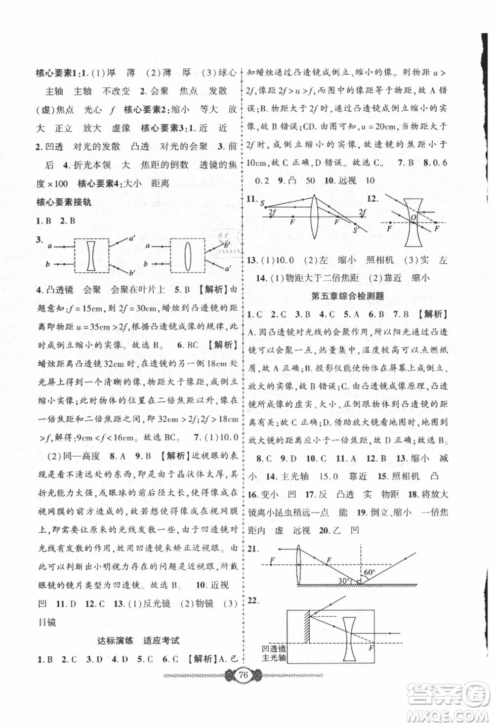 長江少年兒童出版社2021培優(yōu)好卷金榜名卷單元+期末卷八年級物理上冊人教版參考答案