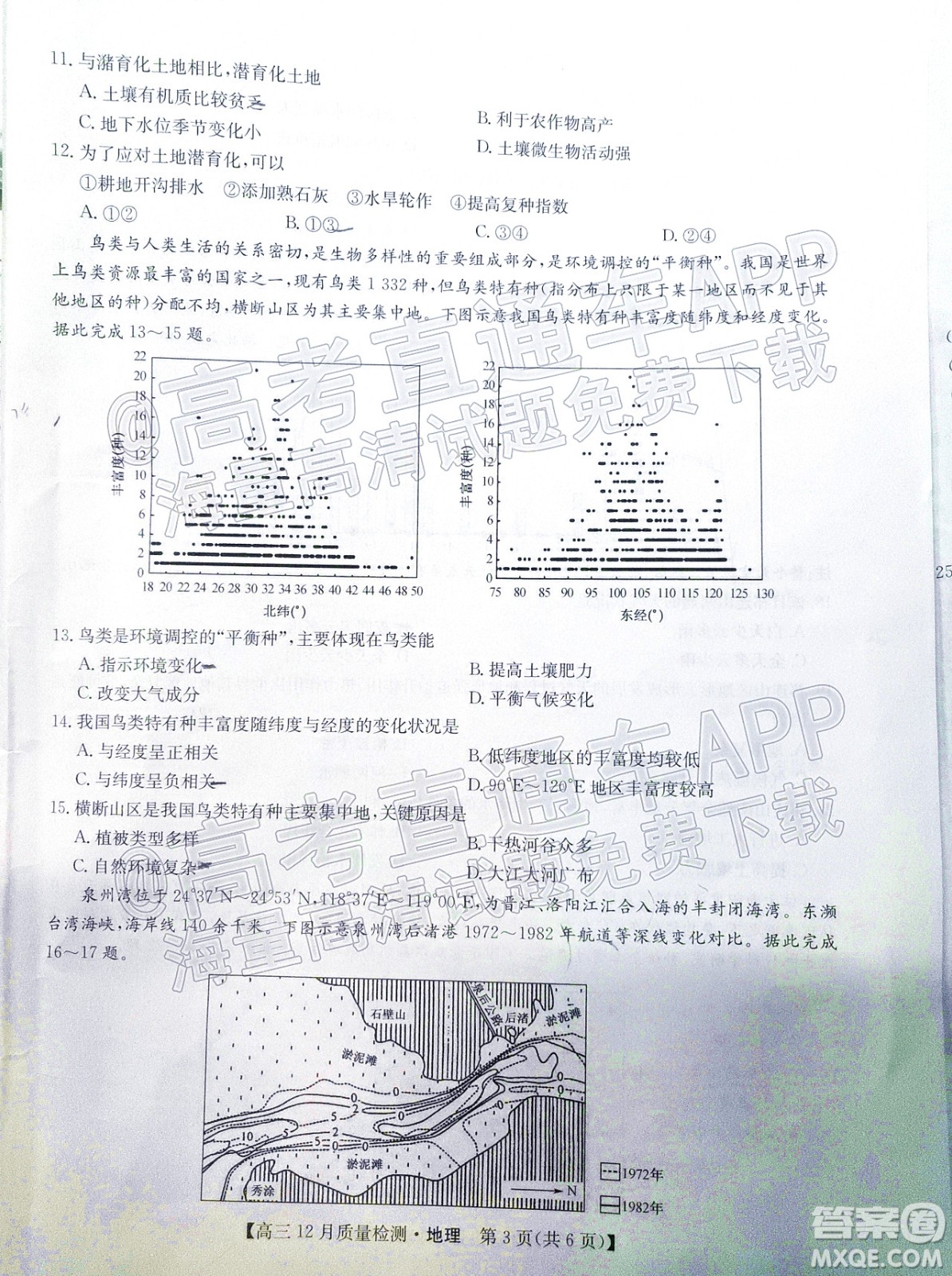 2022屆九師聯(lián)盟高三新高考12月質(zhì)量檢測全國卷地理試題及答案