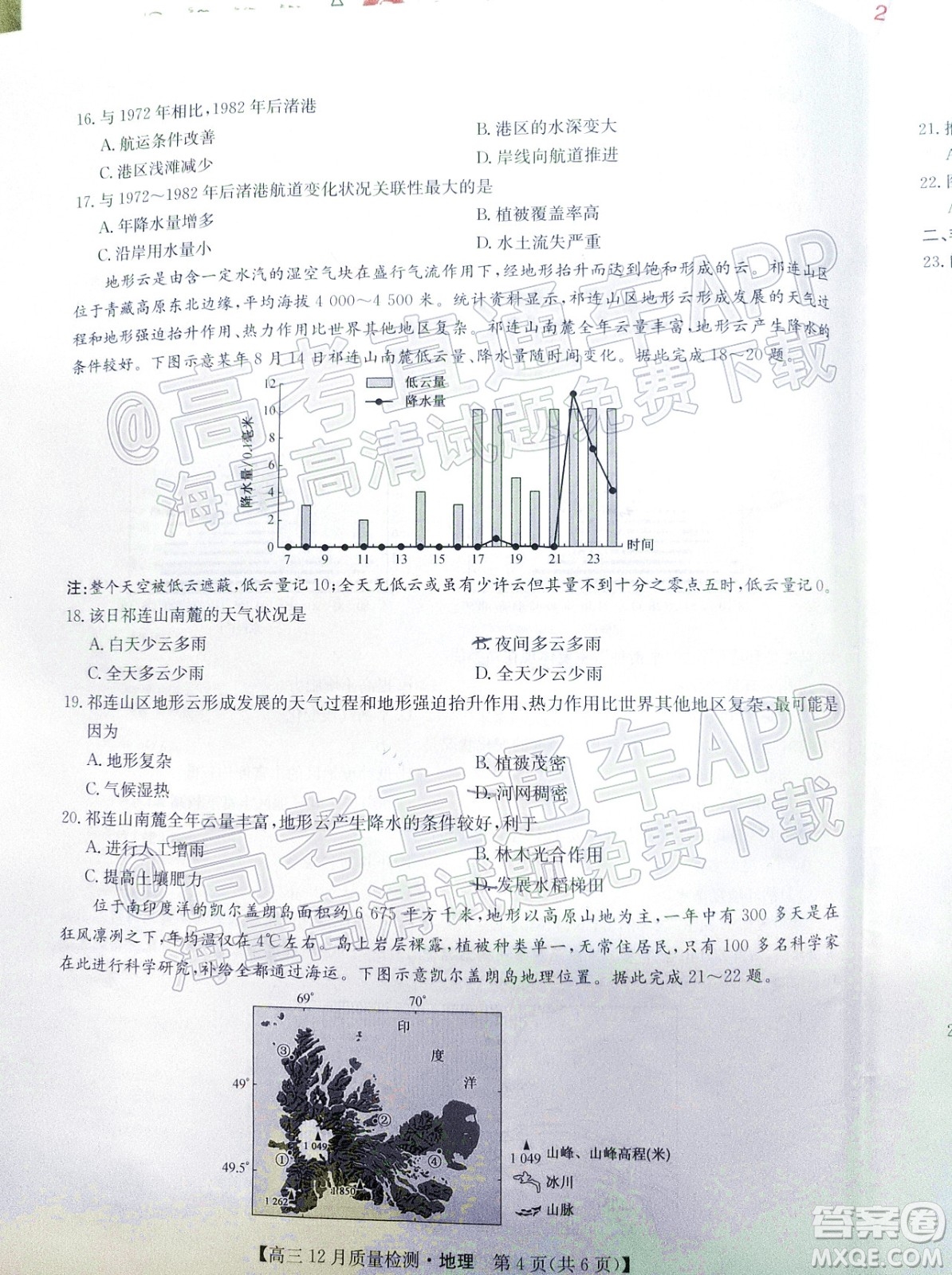 2022屆九師聯(lián)盟高三新高考12月質(zhì)量檢測全國卷地理試題及答案