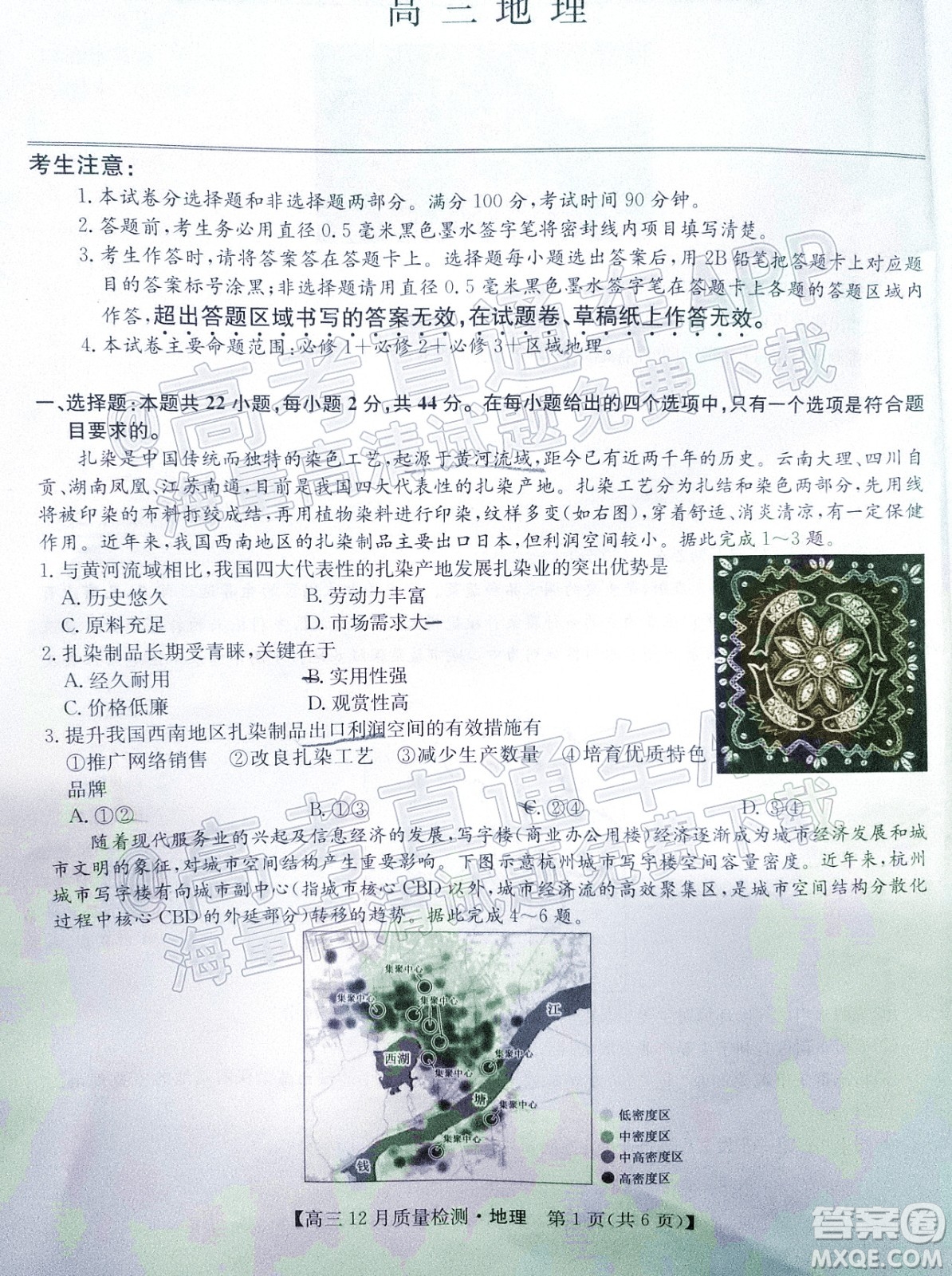 2022屆九師聯(lián)盟高三新高考12月質(zhì)量檢測全國卷地理試題及答案