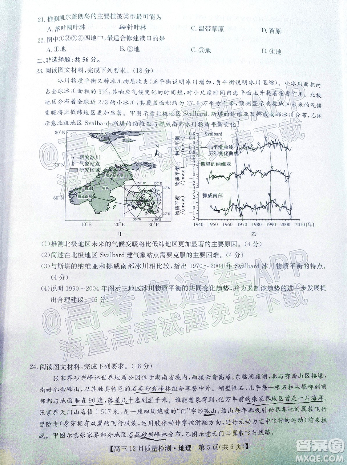 2022屆九師聯(lián)盟高三新高考12月質(zhì)量檢測全國卷地理試題及答案