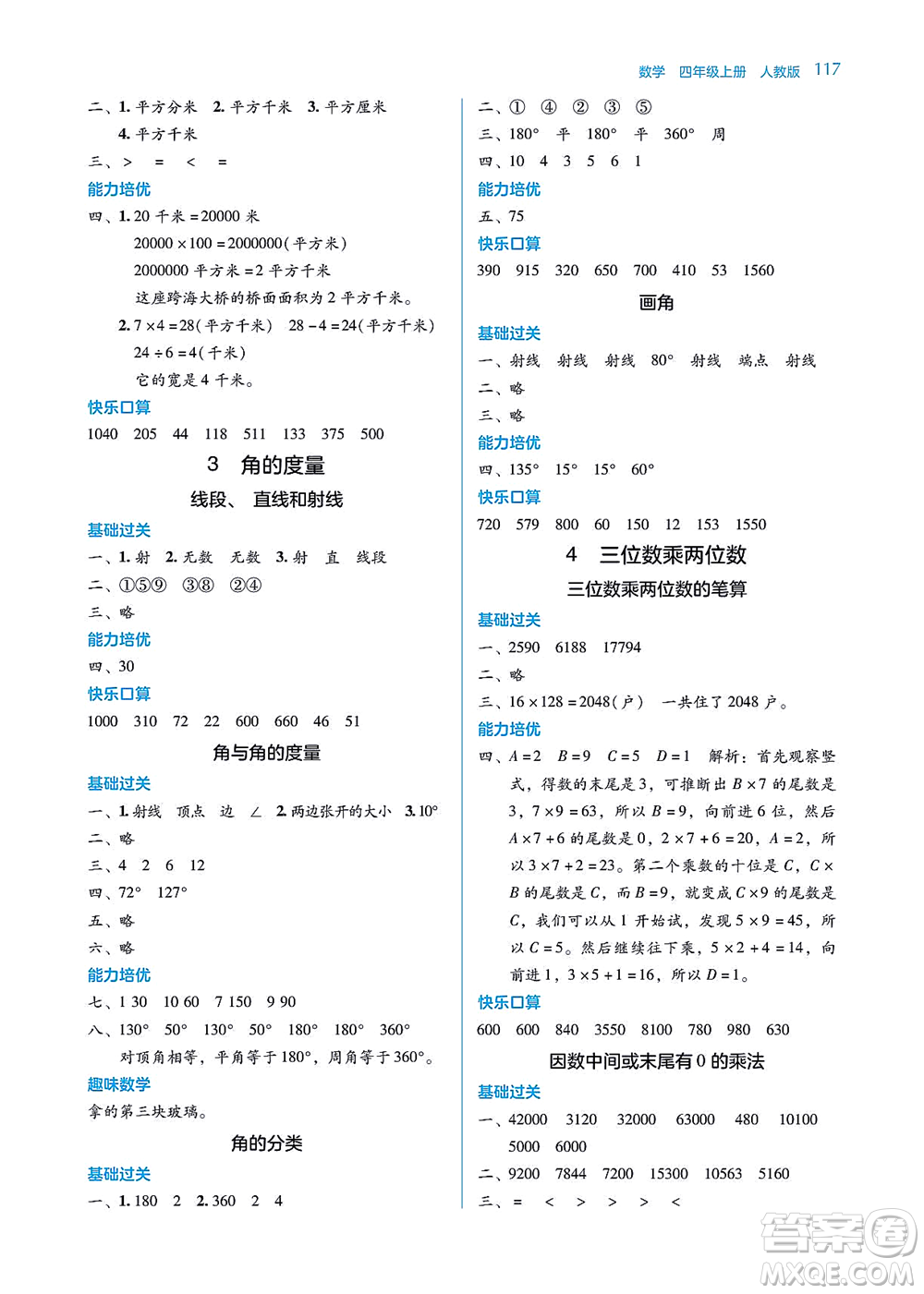 湖南教育出版社2021學(xué)法大視野四年級(jí)數(shù)學(xué)上冊人教版答案