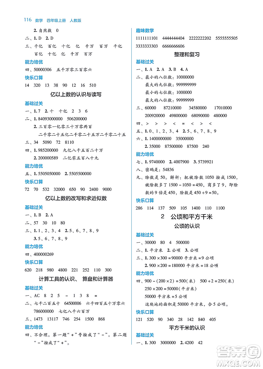 湖南教育出版社2021學(xué)法大視野四年級(jí)數(shù)學(xué)上冊人教版答案
