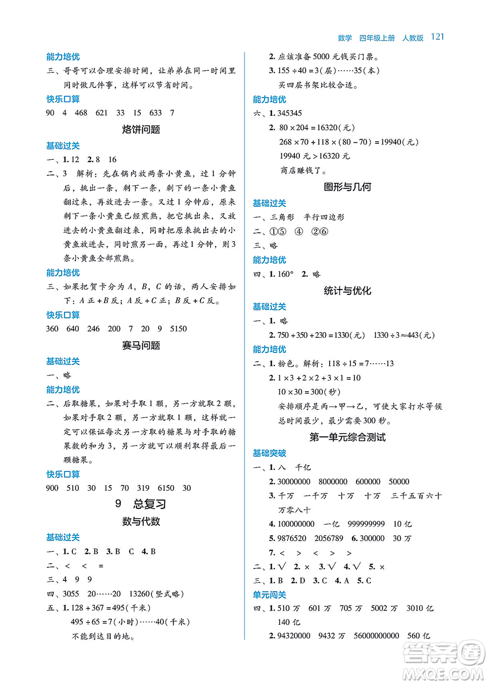 湖南教育出版社2021學(xué)法大視野四年級(jí)數(shù)學(xué)上冊人教版答案