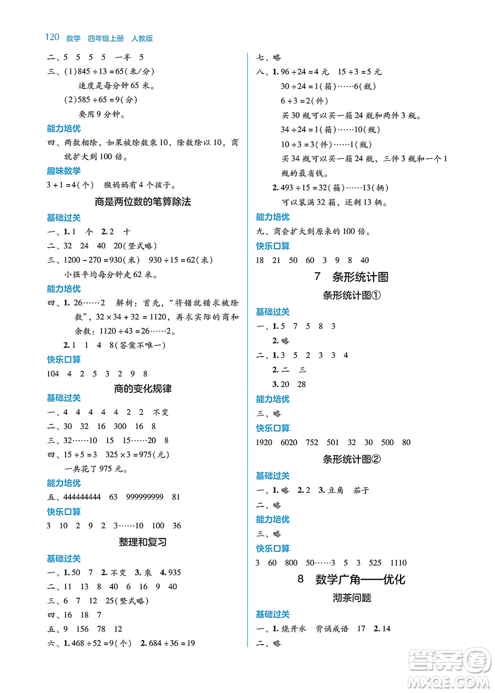 湖南教育出版社2021學(xué)法大視野四年級(jí)數(shù)學(xué)上冊人教版答案