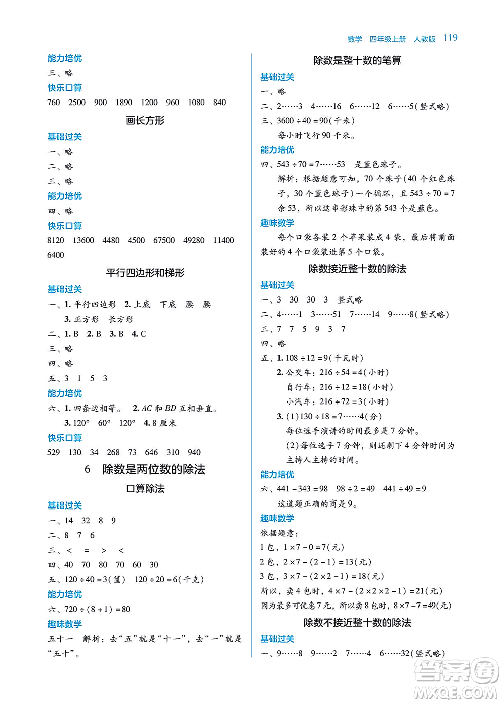 湖南教育出版社2021學(xué)法大視野四年級(jí)數(shù)學(xué)上冊人教版答案