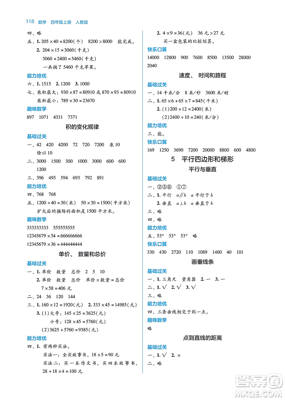 湖南教育出版社2021學(xué)法大視野四年級(jí)數(shù)學(xué)上冊人教版答案