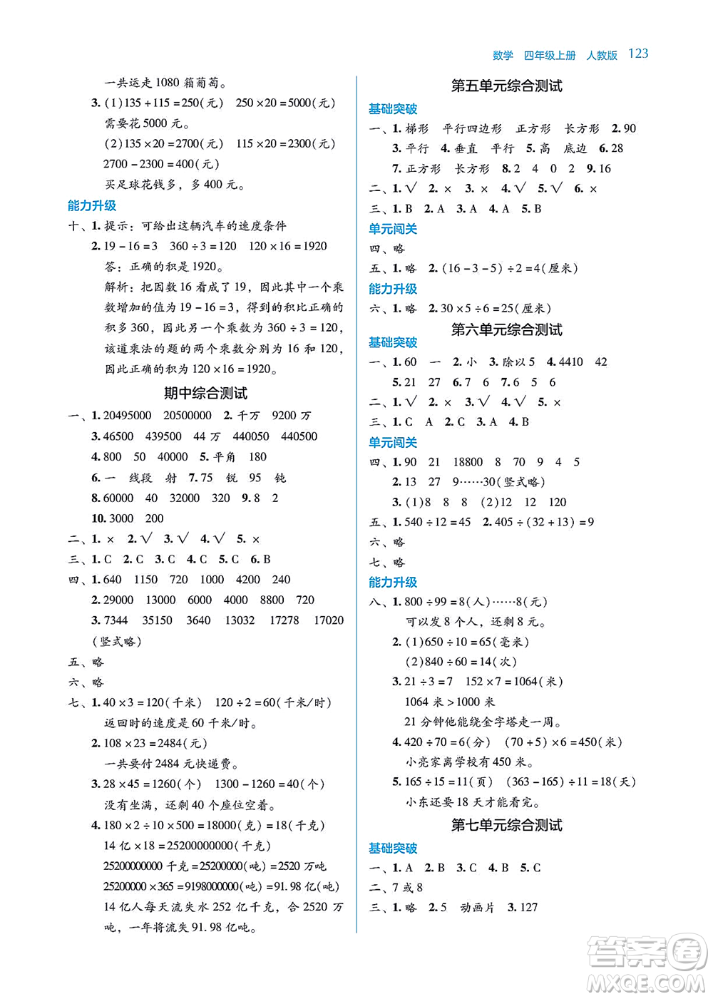 湖南教育出版社2021學(xué)法大視野四年級(jí)數(shù)學(xué)上冊人教版答案