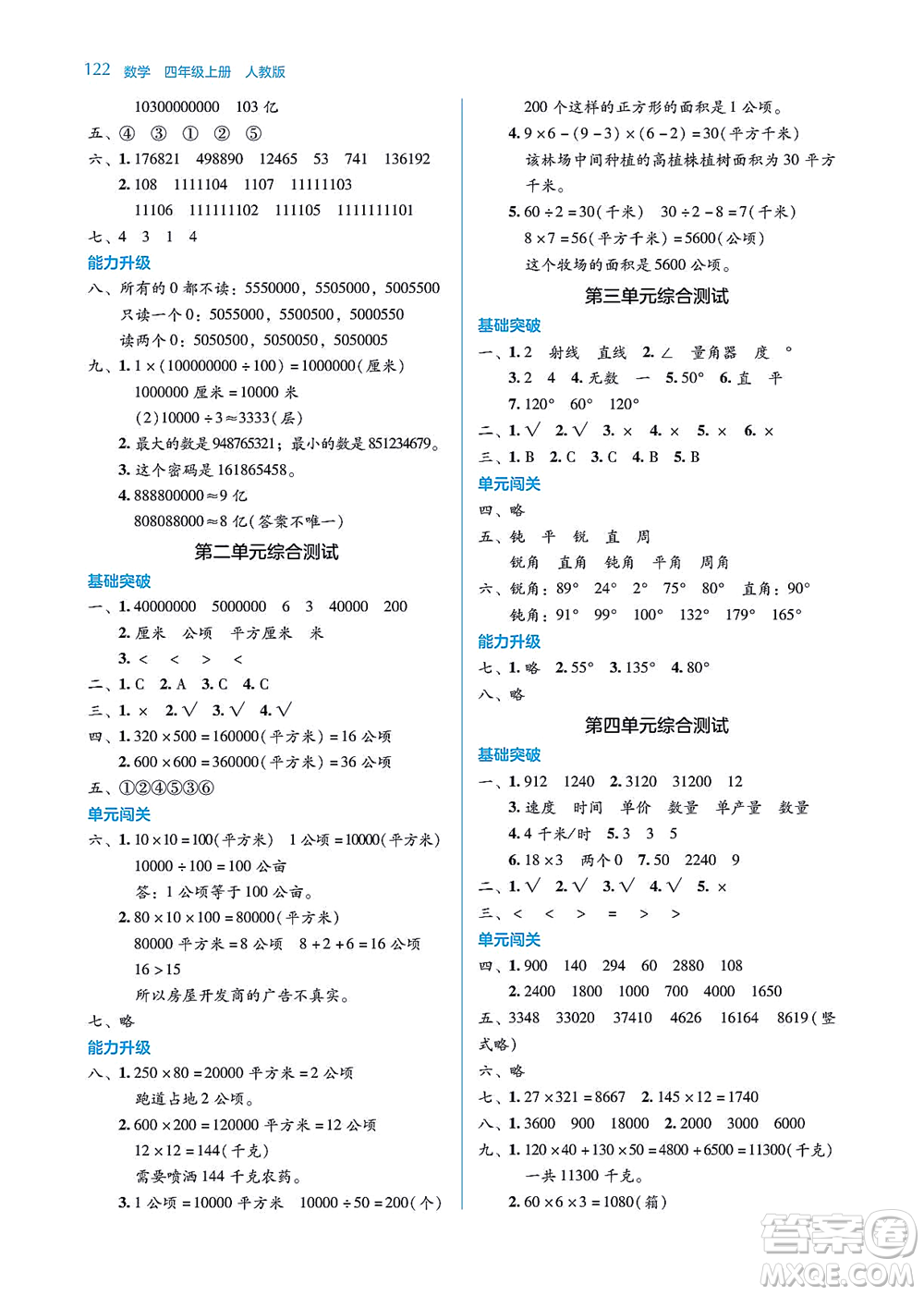 湖南教育出版社2021學(xué)法大視野四年級(jí)數(shù)學(xué)上冊人教版答案