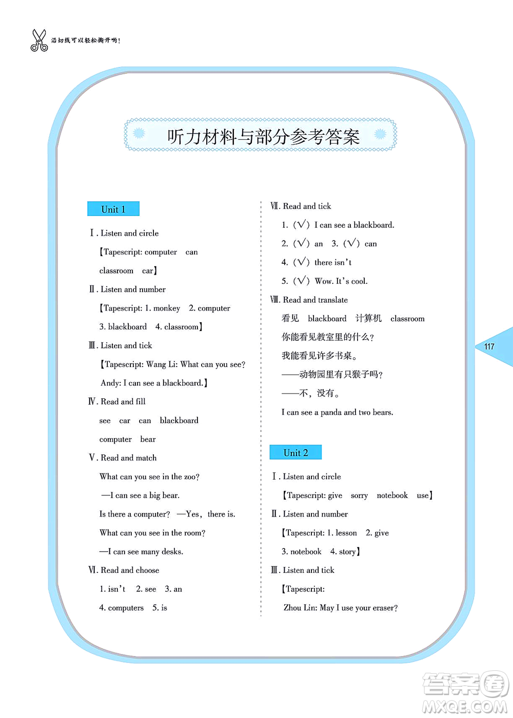 湖南教育出版社2021學(xué)法大視野四年級英語上冊湘魯教版答案