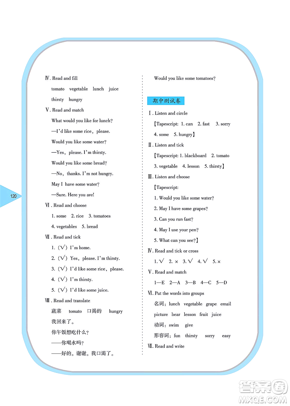 湖南教育出版社2021學(xué)法大視野四年級英語上冊湘魯教版答案