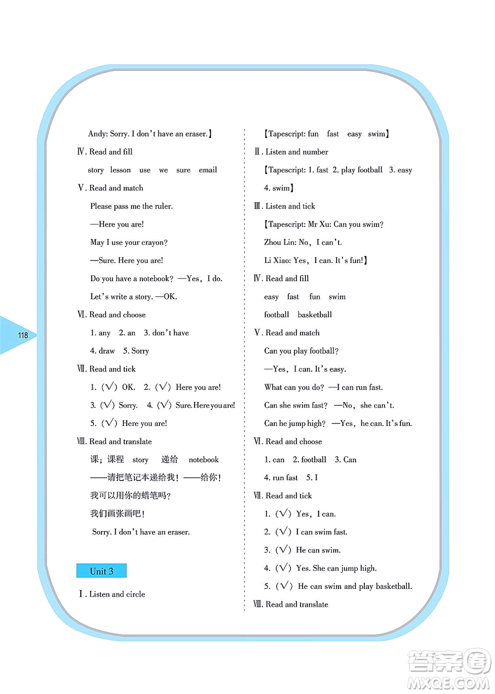 湖南教育出版社2021學(xué)法大視野四年級英語上冊湘魯教版答案