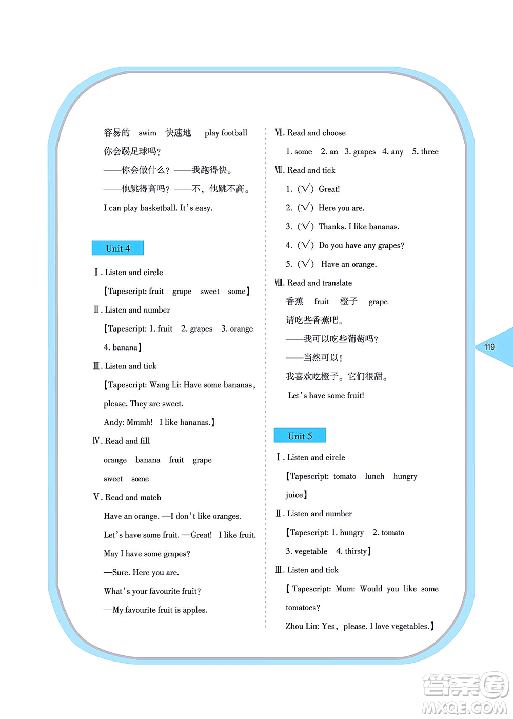 湖南教育出版社2021學(xué)法大視野四年級英語上冊湘魯教版答案