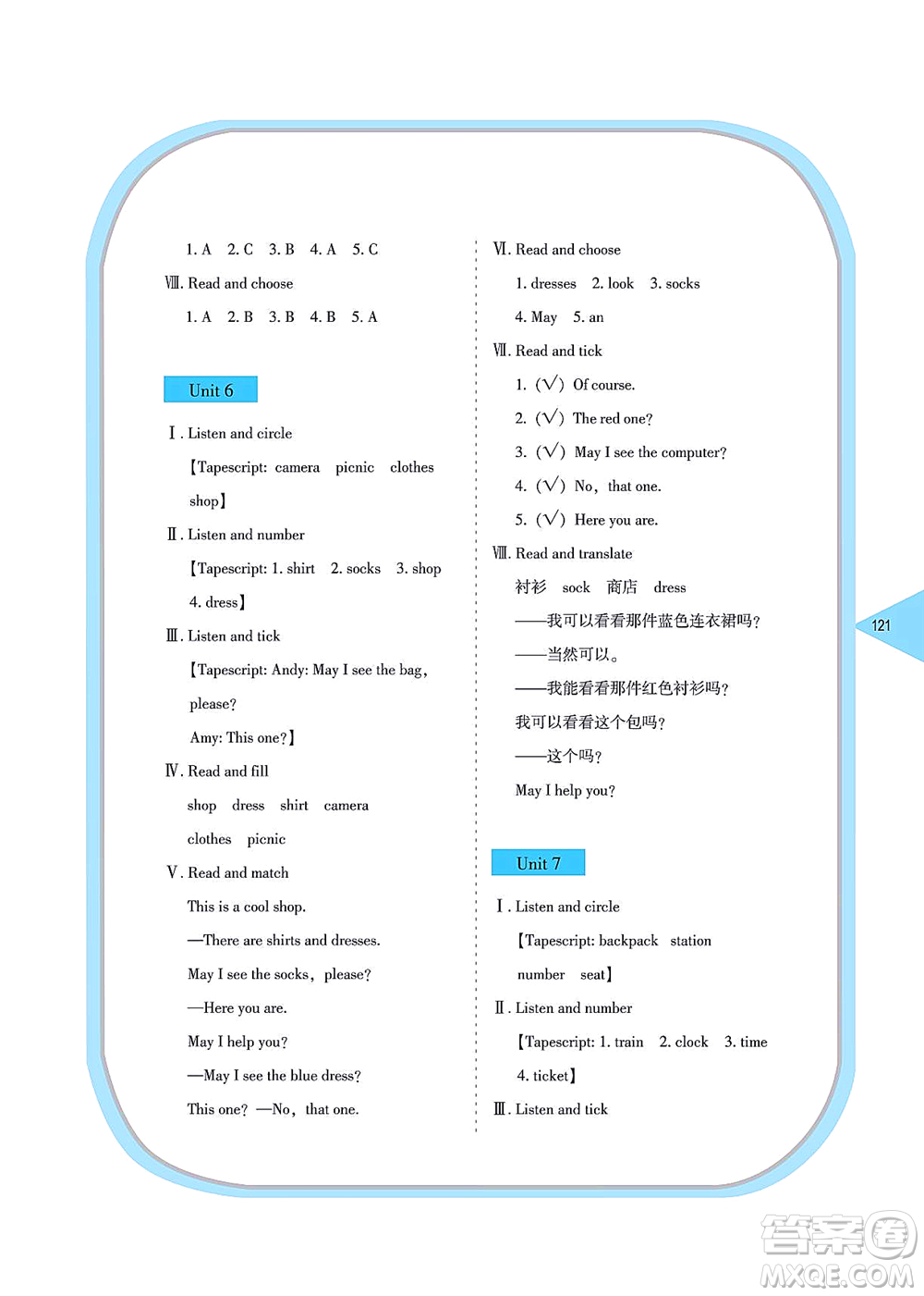 湖南教育出版社2021學(xué)法大視野四年級英語上冊湘魯教版答案