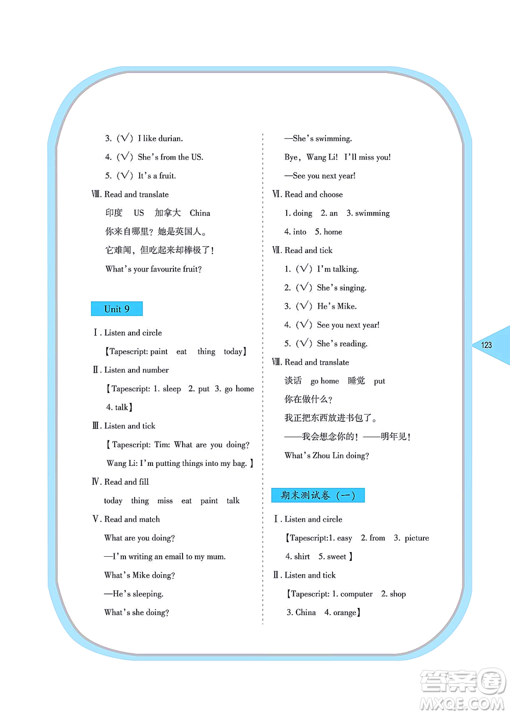 湖南教育出版社2021學(xué)法大視野四年級英語上冊湘魯教版答案