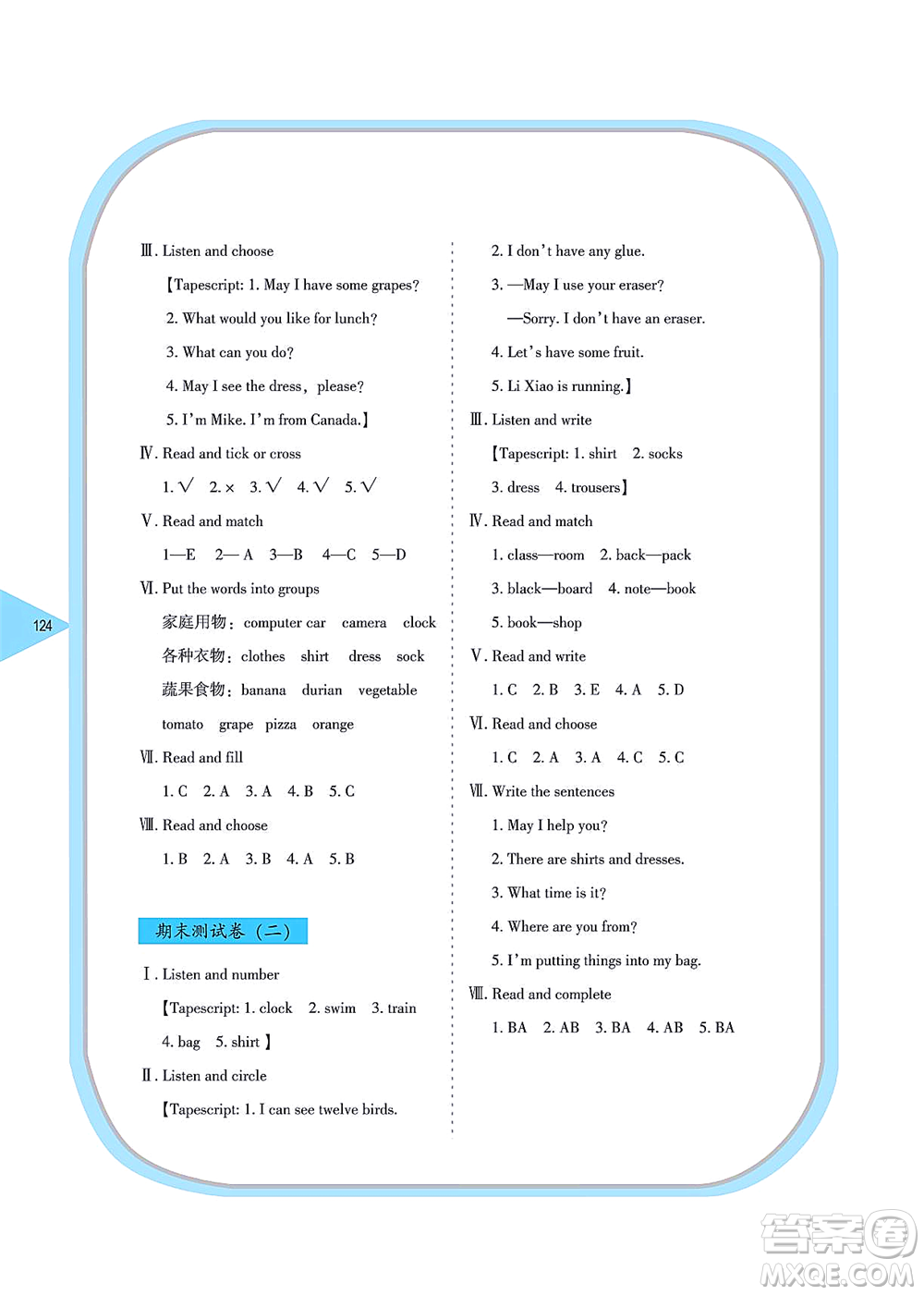湖南教育出版社2021學(xué)法大視野四年級英語上冊湘魯教版答案