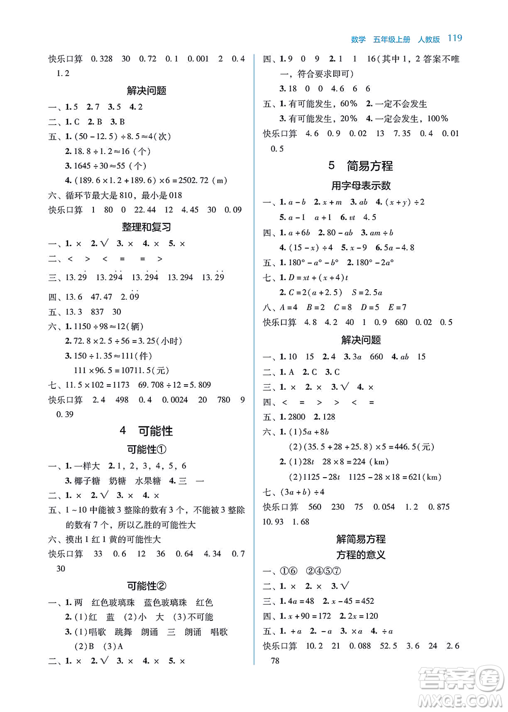 湖南教育出版社2021學(xué)法大視野五年級(jí)數(shù)學(xué)上冊(cè)人教版答案