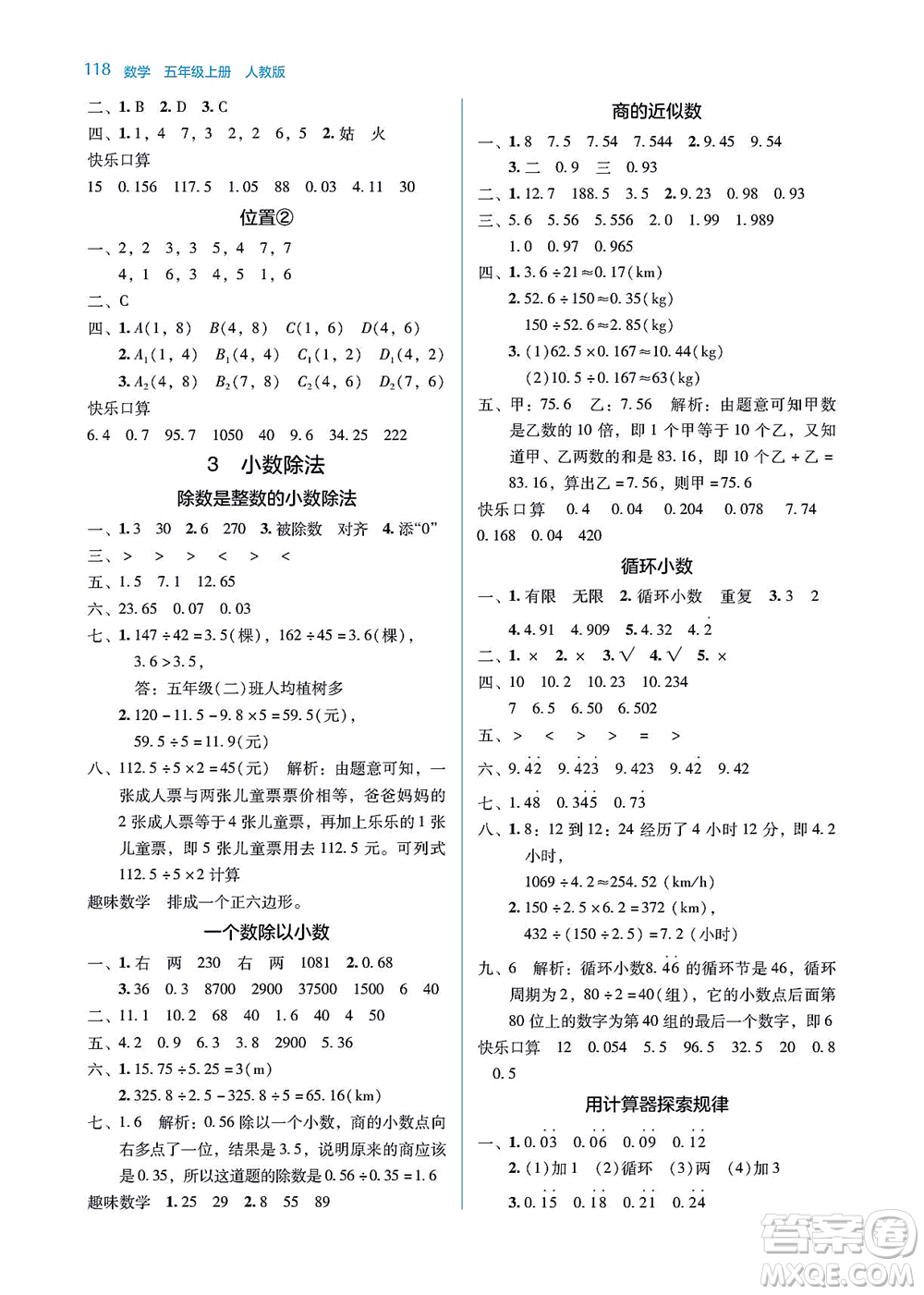 湖南教育出版社2021學(xué)法大視野五年級(jí)數(shù)學(xué)上冊(cè)人教版答案
