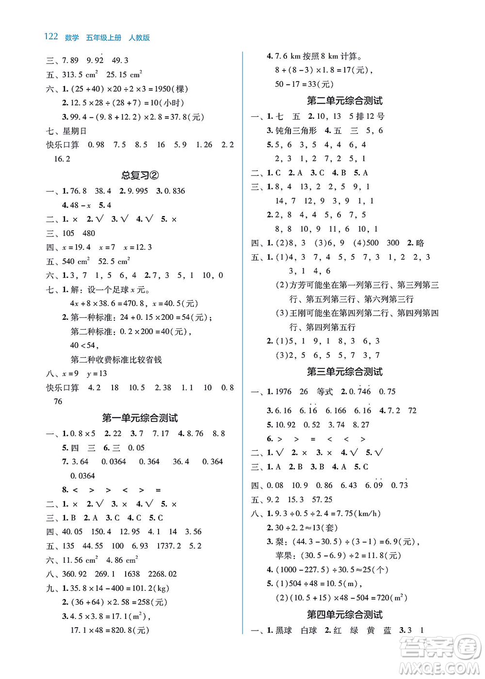 湖南教育出版社2021學(xué)法大視野五年級(jí)數(shù)學(xué)上冊(cè)人教版答案
