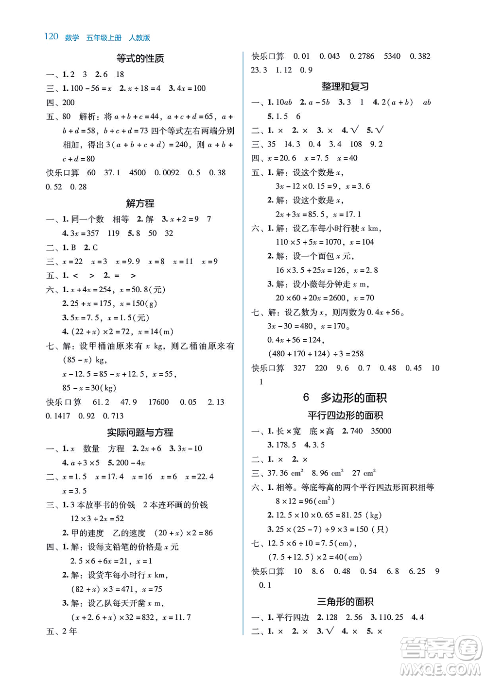 湖南教育出版社2021學(xué)法大視野五年級(jí)數(shù)學(xué)上冊(cè)人教版答案