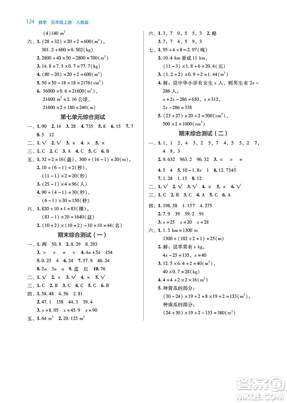湖南教育出版社2021學(xué)法大視野五年級(jí)數(shù)學(xué)上冊(cè)人教版答案