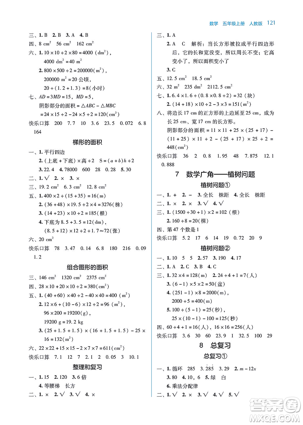 湖南教育出版社2021學(xué)法大視野五年級(jí)數(shù)學(xué)上冊(cè)人教版答案