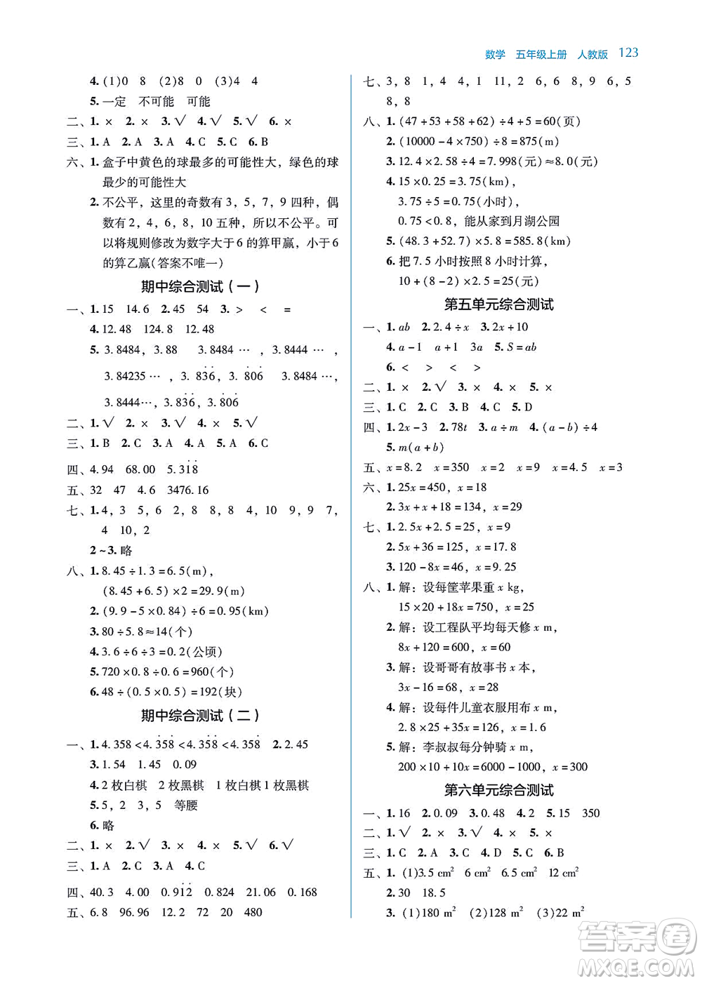 湖南教育出版社2021學(xué)法大視野五年級(jí)數(shù)學(xué)上冊(cè)人教版答案