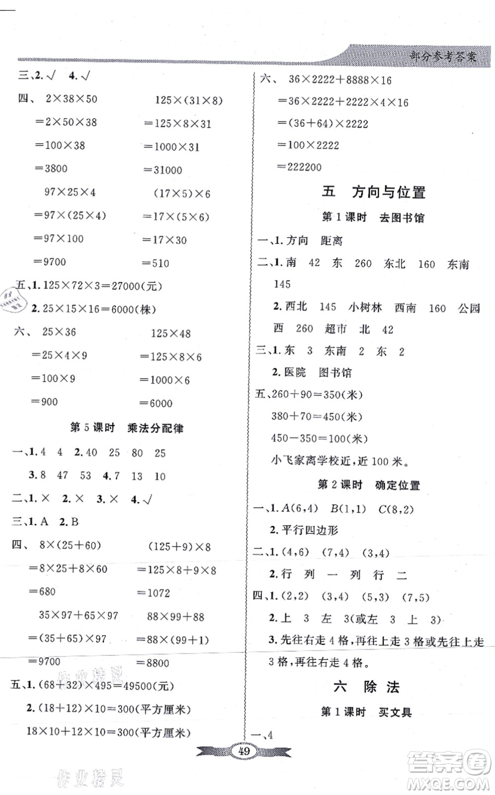 新世紀出版社2021同步導學與優(yōu)化訓練四年級數(shù)學上冊北師大版答案