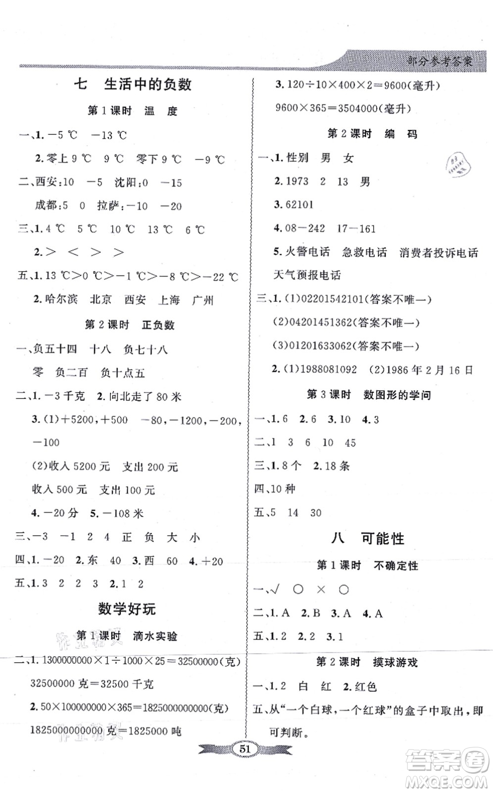 新世紀出版社2021同步導學與優(yōu)化訓練四年級數(shù)學上冊北師大版答案