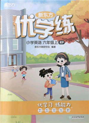 浙江教育出版社2021新東方優(yōu)學練六年級英語上冊人教版參考答案