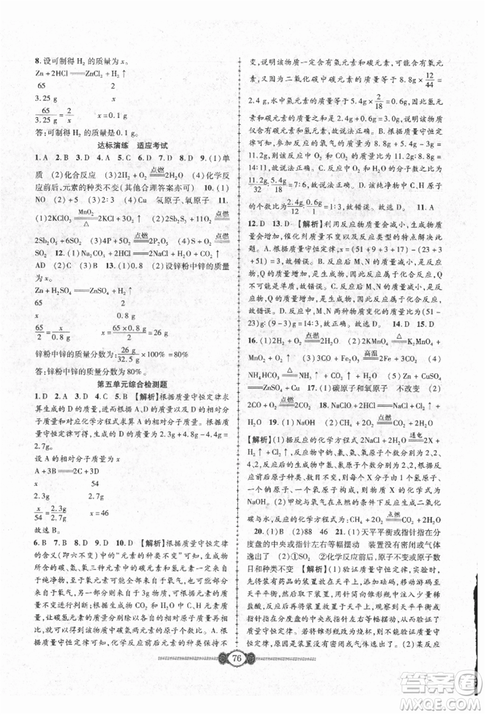 長江少年兒童出版社2021培優(yōu)好卷金榜名卷單元+期末卷九年級化學人教版參考答案