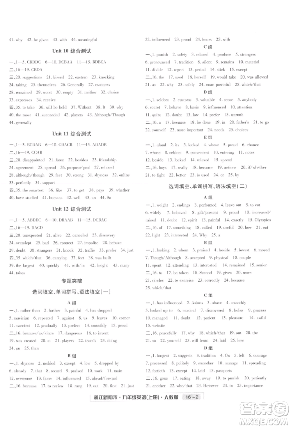 延邊人民出版社2021秋季浙江新期末九年級(jí)英語(yǔ)上冊(cè)人教版參考答案