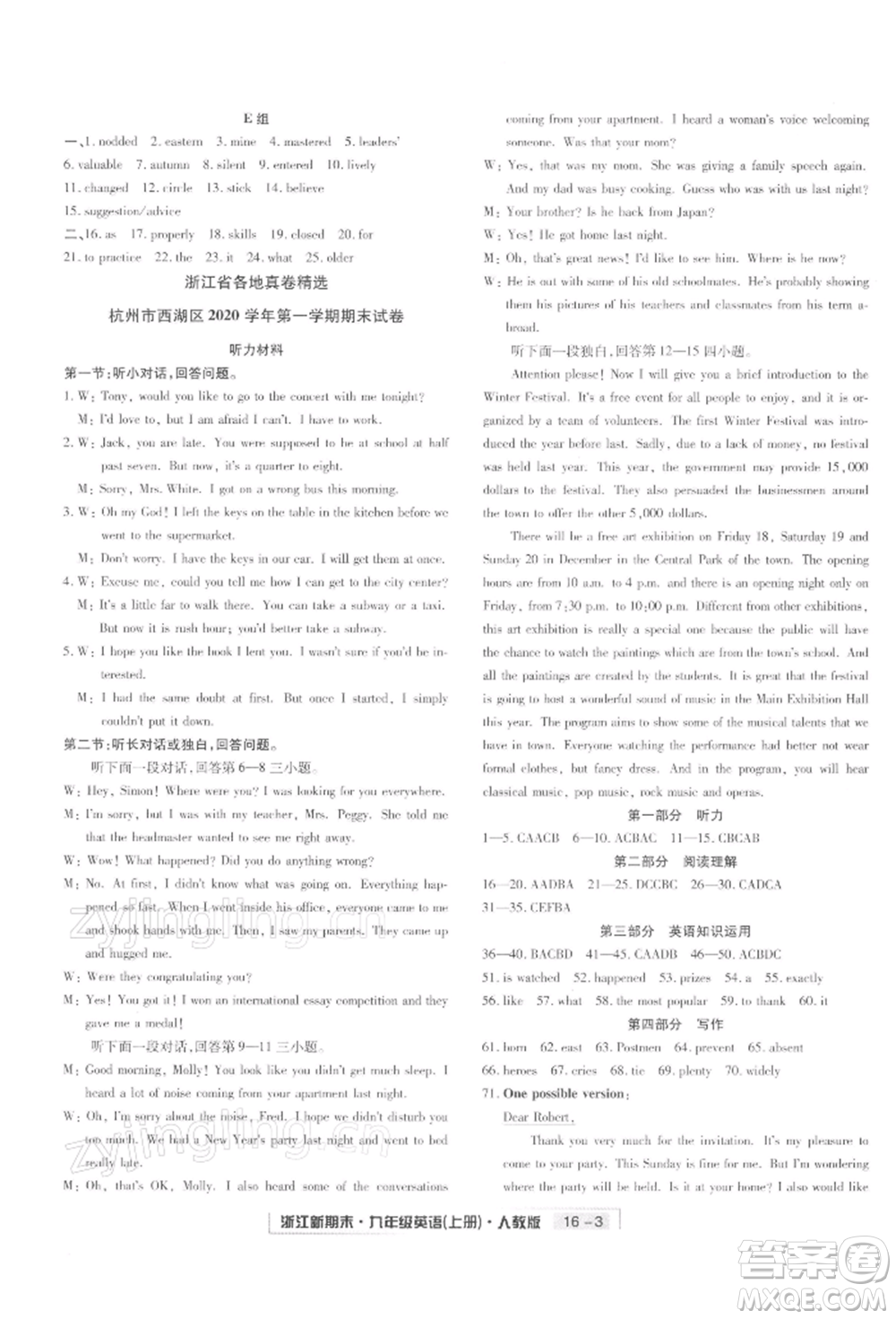 延邊人民出版社2021秋季浙江新期末九年級(jí)英語(yǔ)上冊(cè)人教版參考答案
