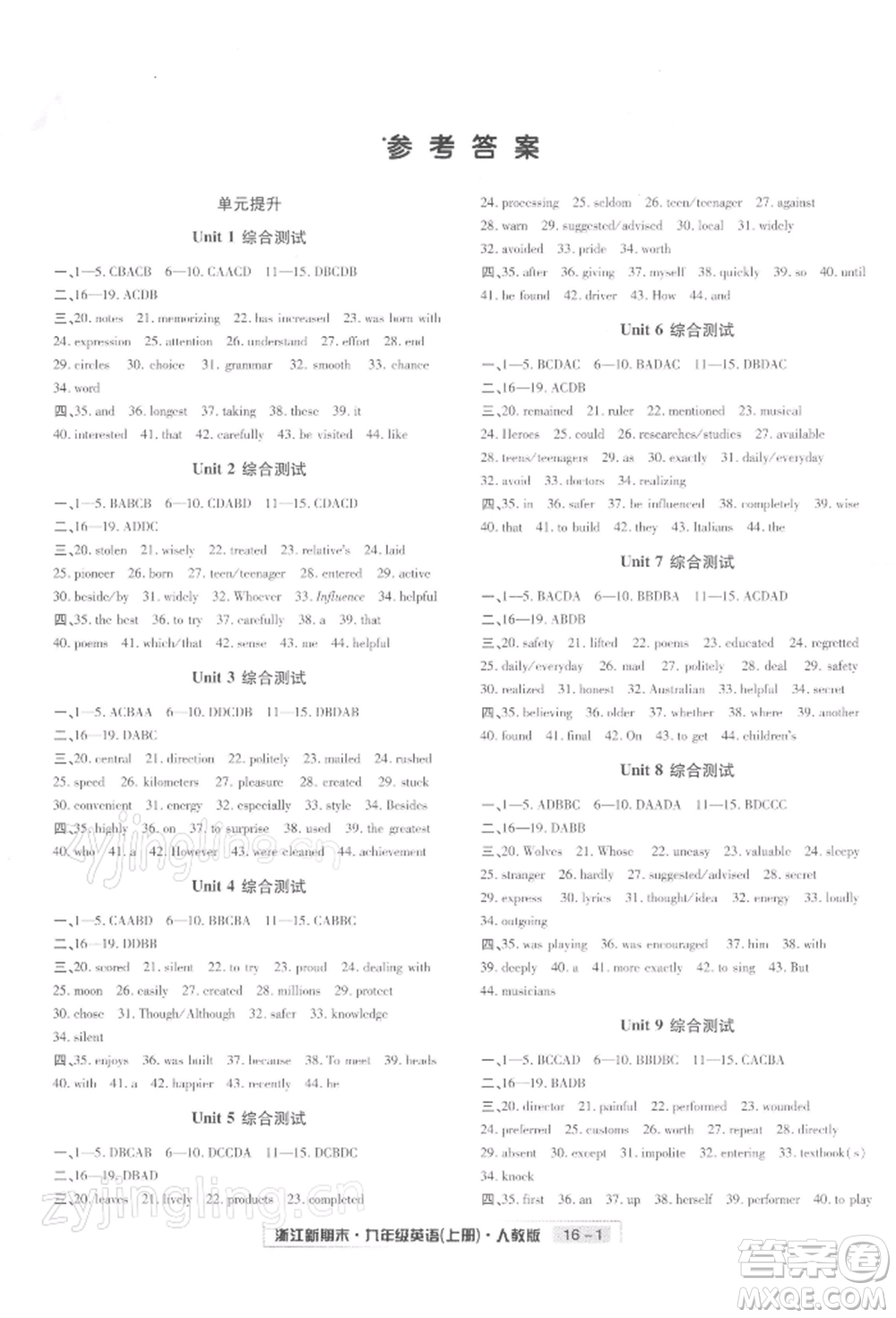 延邊人民出版社2021秋季浙江新期末九年級(jí)英語(yǔ)上冊(cè)人教版參考答案