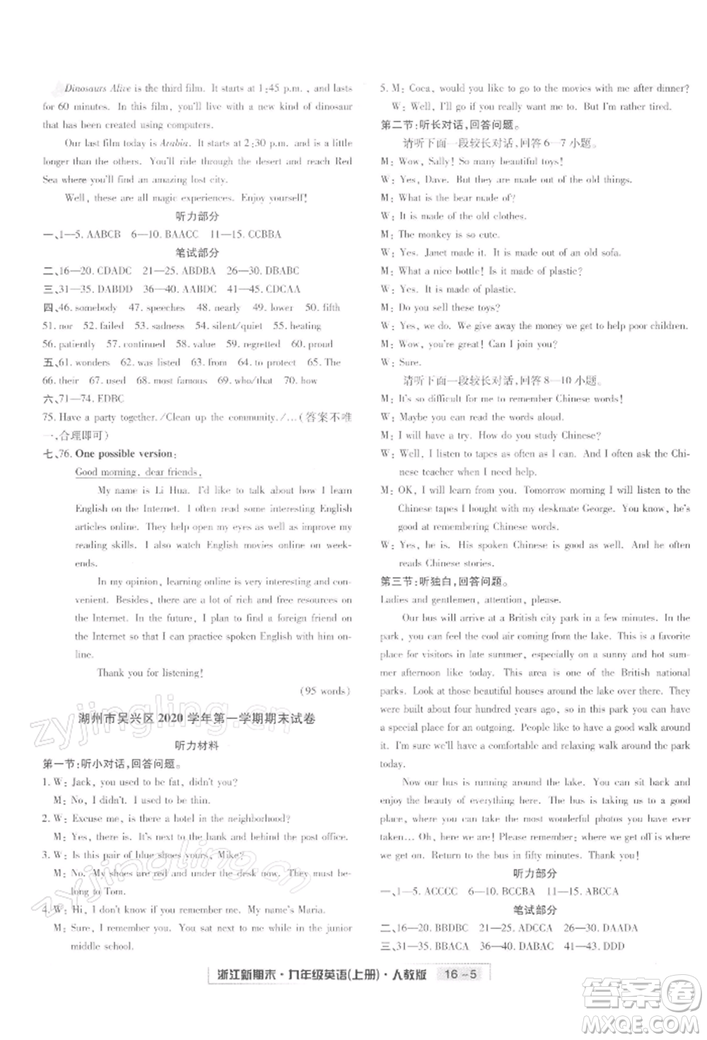 延邊人民出版社2021秋季浙江新期末九年級(jí)英語(yǔ)上冊(cè)人教版參考答案