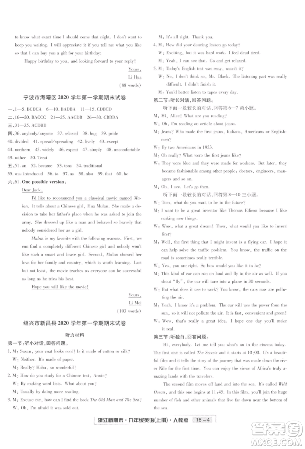 延邊人民出版社2021秋季浙江新期末九年級(jí)英語(yǔ)上冊(cè)人教版參考答案
