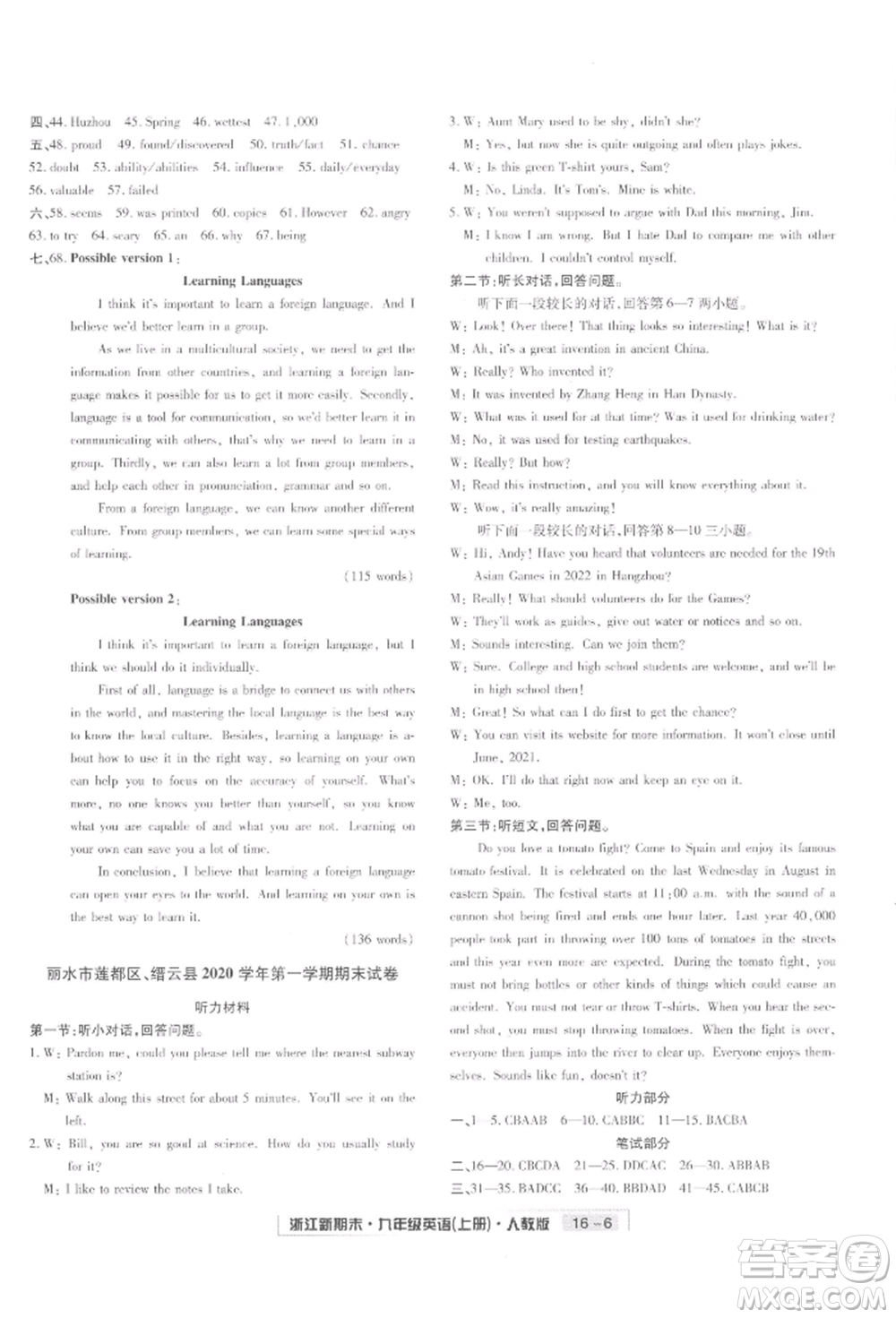 延邊人民出版社2021秋季浙江新期末九年級(jí)英語(yǔ)上冊(cè)人教版參考答案