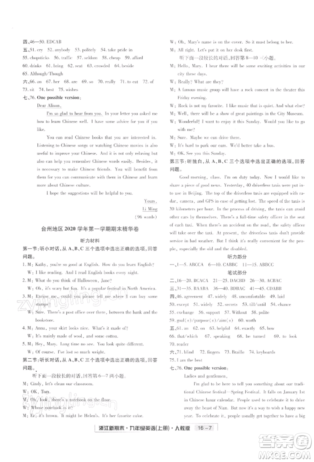 延邊人民出版社2021秋季浙江新期末九年級(jí)英語(yǔ)上冊(cè)人教版參考答案